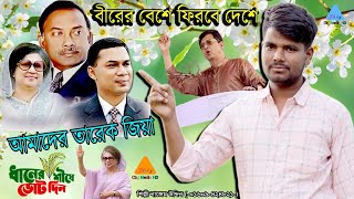 বীরের বেশে ফিরবে দেশে আমাদের তারেক জিয়া  শিল্পী নাজেম উদ্দিন BNP Song  খালেদা জিয়া  হাসিনা পলাতক [upl. by Sancha]