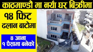 New House on Sale  House Owner 9851139543  Adhikari Real Estate  Ghar Jagga Ghar Jagga Kathmandu [upl. by Ennad]