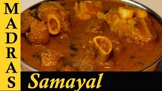 Mutton Kulambu in Tamil  Mutton Kuzhambu Recipe  Mutton Recipes in Tamil [upl. by Tamaru331]