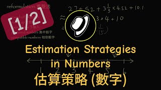 估算策略 數字  Estimation Strategies in Numbers [upl. by Leafar]