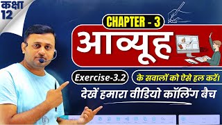 Class 12 math chapter 3 आव्यूह Matrix Exercise  32 [upl. by Onil16]