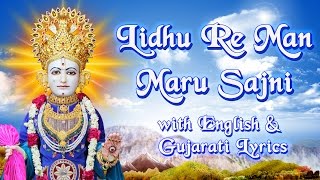 Lidhu Re Man Maru Sajni With Lyrics  Swaminarayan Gadi Kirtan Premanand Swami [upl. by Xuaegram]