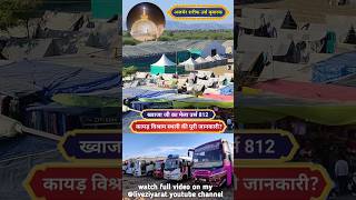 ajmer sharif Urs mela kayad vishram sthal ki Puri jankari shorts shorts shortvideo [upl. by Enylodnewg154]