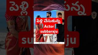 Actor Subbaraju garu got married shravanthi 🥰 subbaraju marriage celebrity celebritynews shorts [upl. by Eibbor]