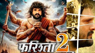 Farishta 2  फरिश्ता 2  New Bhojpuri Movie 2024  Official Trailer  Khesari Lal Yadav [upl. by Nylodnew]