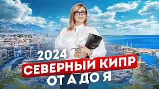 ВСЁ про СЕВЕРНЫЙ КИПР 2024 • Жизнь регионы недвижимость [upl. by Hornstein]