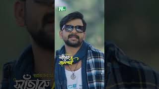 অচেনা সুন্দরীকে জলপরী নাম দিলেন নিরব  Shataru O Jolpori ntvnatok drama shorts ytshorts natok [upl. by Assirk69]