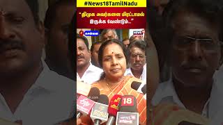 Senthil Balaji Bail  “திமுக அவர்களை மிரட்டாமல் இருக்க வேண்டும்” Vanathi Srinivasan Speech  N18S [upl. by Ashleigh]