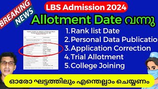 LBS admission Schedule വന്നു LBS allotment schedule 2024 LBS first allotment date 2024 [upl. by Yorgos]