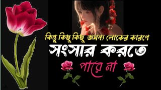 kichu kichu joghonno loker karone একটা মেয়ের বিয়ের পর বাবার বাড়িতে কেমন সম্পর্ক থাকে😔😥😭 [upl. by Jeb4]