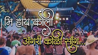 Mi Hai Koli  Marathi Koli  मि हाय कोली GeetSong  Dj Remix  Panvel Beats  Dj Bhushan Nsk [upl. by Ybhsa]