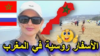 الأسفار روسية في المغرب 🏝🪂 BIG Vlog SAIDIA 2023 Morocco  روسية في المغرب🇷🇺❤️🇲🇦 [upl. by Tarazi]