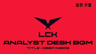 2022 LCK 분석 데스크 오프닝 브금  LCK Analyst desk BGM [upl. by Hcnarb]