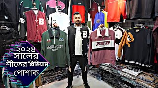 ২০২৪ সালের শীতের প্রিমিয়াম পোশাক কিনুন  premium varsity jacket premium sweatshirt price in bd 2024 [upl. by Gasser]