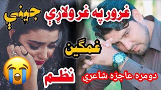 Zameer khan zameer new poetry pashto شبقدر مشاعره کښې د ضمير خان نوې شاعريkmor tv zameer khan [upl. by Gruver]