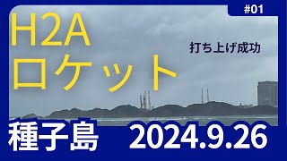 HIIA 種子島 打ち上げ 音がすごい [upl. by Nohsreg]