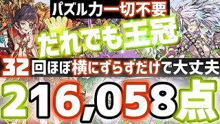 【パズドラ】ランダン〜風神・雷神杯〜全パズルほぼ横にずらすだけ！1番楽な王冠圏内立ち回りを解説！ [upl. by Aynotal720]