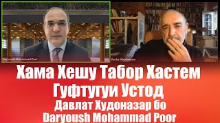 Этикет народа Бадахшана Хама Хешу Табор Хастем Daryoush Mohammad Poor бо Устот Давлат Худоназар [upl. by Yrtnahc]