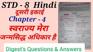 Std 8 Hindi Lesson 7 स्वराज्य मेरा जन्मसिद्ध अधिकार है Digests Answers Maharashtra Board [upl. by Shult]