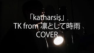 【Yuraia】「katharsis」 • TK from 凛として時雨 OST Tokyo Ghoulre 2nd • 【歌ってみた】 [upl. by Lokkin]