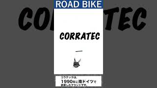 CORRATEC ロードバイク紹介 ロードバイク 自転車 [upl. by Hennebery]