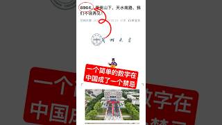 6月21日晚，兰州大学微信公众号以“8964”为标题发布毕业典礼的相关内容，随后紧急删除 六四 天安门事件 [upl. by Kristal887]