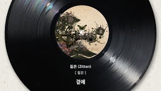 Official Audio 짙은zitten  곁에By my side [upl. by Blake]