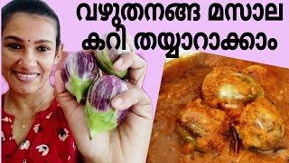 വഴുതനങ്ങ മസാല കറി🍆masala curry vazhuthananga chapathicurry yadavtalks video [upl. by Einnos]