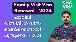 FAMILY VISIT VISA RENEWAL 2024  ഫാമിലി വിസിറ്റിംഗ് വിസ ഓൺലൈനായി പുതുക്കാം [upl. by Athena]