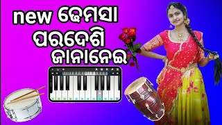 New brekop 💔 dhemsa pardesi jananei koraputiabaja  mobaile piono🎹🎹 🥁🥁 [upl. by Zanas]