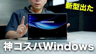 新型出た！コスパ最強のWindowsノート誕生／HP Pavilion Aero 13 bg [upl. by Harbert702]