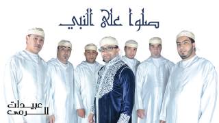 Abidat Rma  Salou Ala Nabi Official Audio  عبيدات الرمى  صلوا على النبي [upl. by Naleag750]