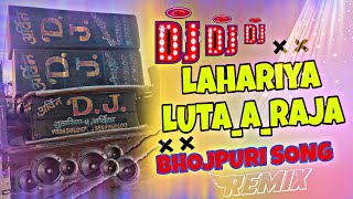 DJ SONGEDMREMIXLAHARIYALUTA ARAJABHoJPURI SONG HARD BASS FULL ❤AND HAPPY HOLIGUYS [upl. by Nirra]