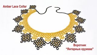 Beaded Adornments by Liudmila Amber Lace Collar Украшения из бисера Воротник quot Янтарные кружеваquot [upl. by Ettenal]