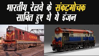 कहानी भारतीय रेलवे के हरफ़नमौला रेल इंजनों की ॥ Mixed type locomotives of indian railways [upl. by Naeroled]