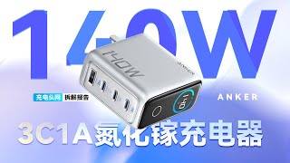 ANKER安克140W氮化镓充电器拆解：配置3C1A四个接口，支持140W PD快充 [upl. by Velasco]