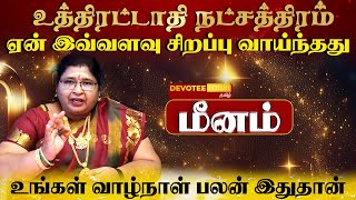 மீனம் ராசி  உத்திரட்டாதி நட்சத்திரத்தில் பிறந்தவர்களின் வாழ்க்கை ரகசியம் Uthirattathi Natchathiram [upl. by Ricard]