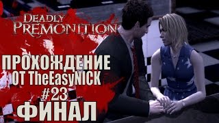 Deadly Premonition The Directors Cut ФИНАЛ Прохождение 23 [upl. by Dustie708]