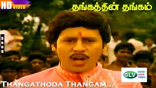 Thangathoda Thangam HD  Ramarajan  Ragasudha  Mano  Vaali  Thangathin Thangam  Tamil Hits [upl. by Ankney]