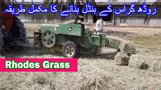 Rhodes Grass How to make Rhodes Grass into hay bales روڈھ گراس [upl. by Daigle736]