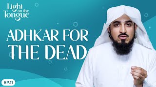 Adhkar for the Dead  EP011  🌟 Light on the Tongue 🌟  Sheikh Adnaan Menk [upl. by Seabrooke]