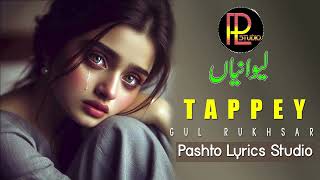 Lewanaie Tapey  Gul Rukhsar Pashto Song  Pashto Lyrics Songs  Pashto Lyrics Studio [upl. by Anerda]