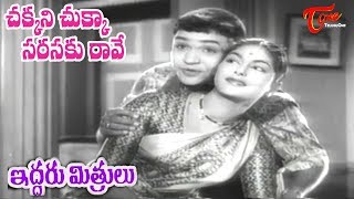 Iddaru Mithrulu Songs  Chakkani Chukka  ANR  Raja Sulochana  OldSongsTelugu [upl. by Hernando451]