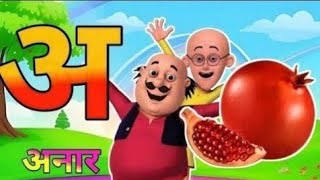 a se anar k se kabutar a for apple hindi varnmala cartoon video aseanar ksekabutar [upl. by Baseler]