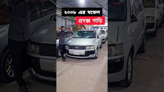 টাকা ইনকামের প্রবক্স । used car price in bangladesh  Second hand car prices in bd [upl. by Uball]