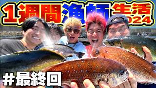 【超大漁】釣り堀で巨大魚を釣りまくって最高の漁師飯を食らう！【1週間漁師生活】最終話【釣り・サバイバル・キャンプ】 [upl. by Skutchan]