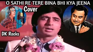 O Sathi Re Tere Bina Bhi Kya Jeena  Kishore Kumar  Cover By Dilip [upl. by Nell534]