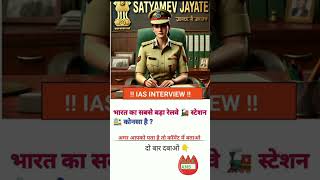 Railway GK education upsc ips youtube viral gkinhindi trendingshorts rigningytshorts [upl. by Eladnyl]