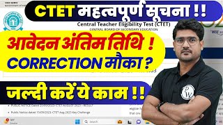 CTET July Form Fill Up 2024 Last Date  CTET Latest News  CTET Form Update  CTET Form Correction [upl. by The]