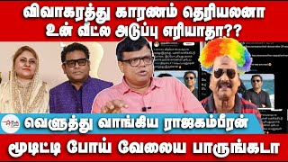 விவாகரத்து காரணம் தெரியலனா உன் வீட்ல அடுப்பு எரியாதா  Rajagambheeran  A R Rahman [upl. by Dymoke]